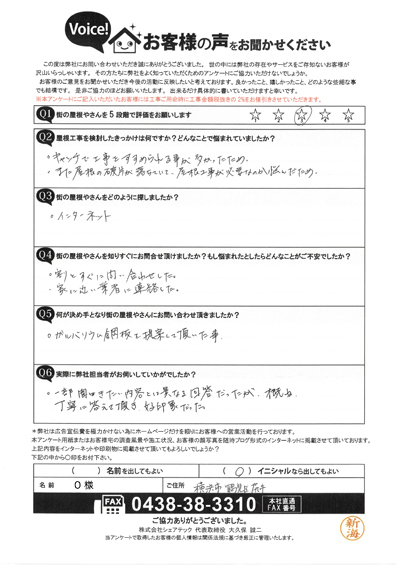 工事前アンケート